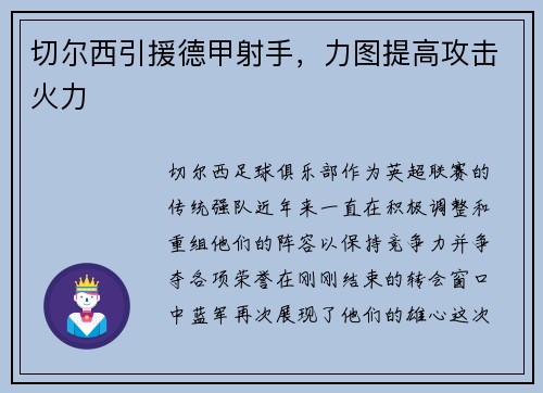 切尔西引援德甲射手，力图提高攻击火力