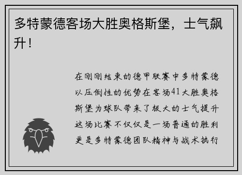 多特蒙德客场大胜奥格斯堡，士气飙升！