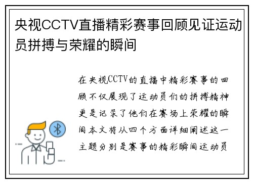 央视CCTV直播精彩赛事回顾见证运动员拼搏与荣耀的瞬间