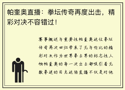 帕奎奥直播：拳坛传奇再度出击，精彩对决不容错过！
