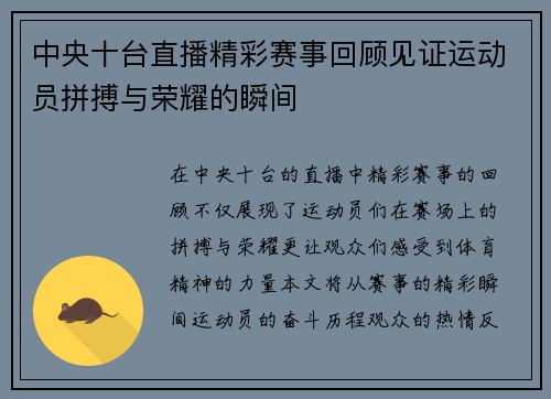 中央十台直播精彩赛事回顾见证运动员拼搏与荣耀的瞬间