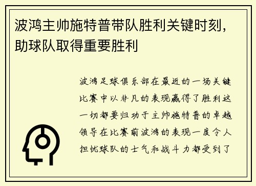 波鸿主帅施特普带队胜利关键时刻，助球队取得重要胜利